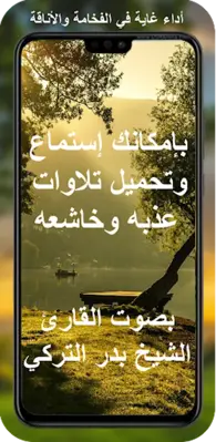 Badr Al Turki , full quran android App screenshot 0